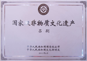 国家级非物质文化遗产