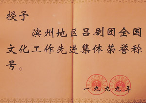 先进集体证书