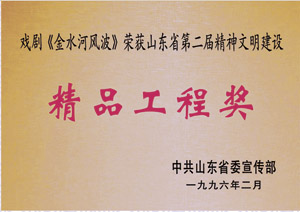 精品工程奖