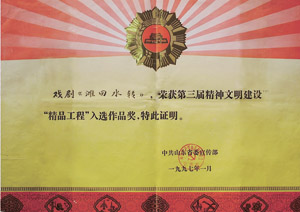 精品工程奖状