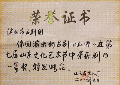 荣誉证书