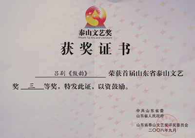 授奖证书