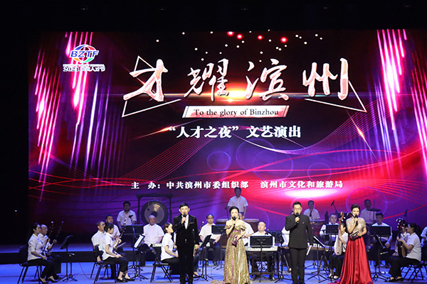 滨州市吕剧演艺有限公司助力“才耀滨州”——“人才之夜”文艺演出