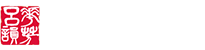 滨州市吕剧团